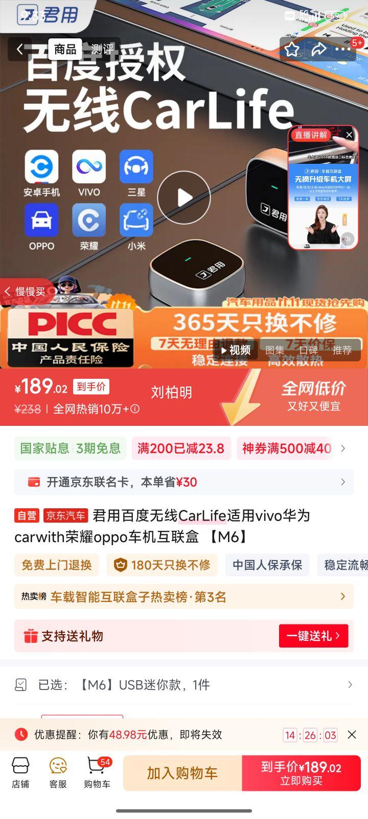 君用百度无线CarLife适用vivo华为carwith荣耀oppo车机互联盒 【M6】优惠证明