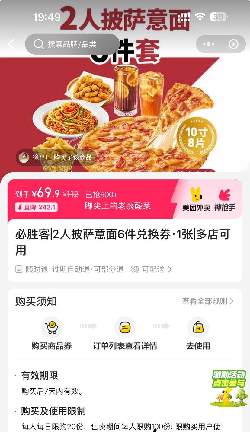 美图外卖 必胜客 2人披萨意面6件兑换券·1张优惠证明