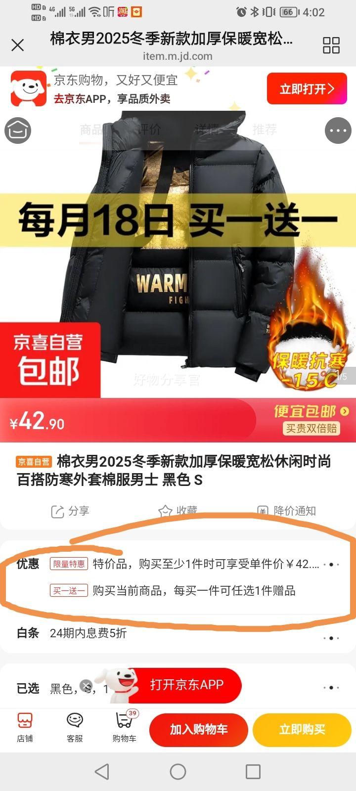 京喜官方自营、买一送一：皮尔卡丹  男士加厚保暖棉服外套优惠证明