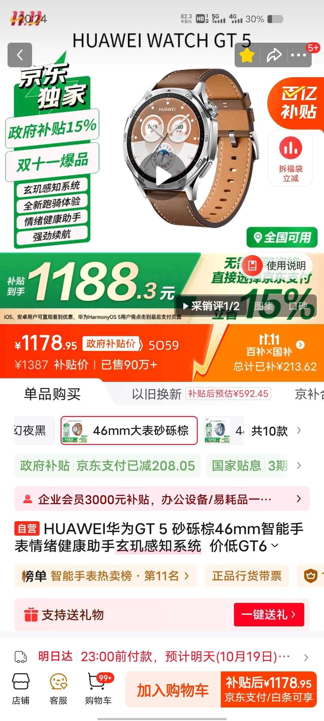 HUAWEI/华为 WATCH GT5 46mm 智能手表 砂砾棕优惠证明
