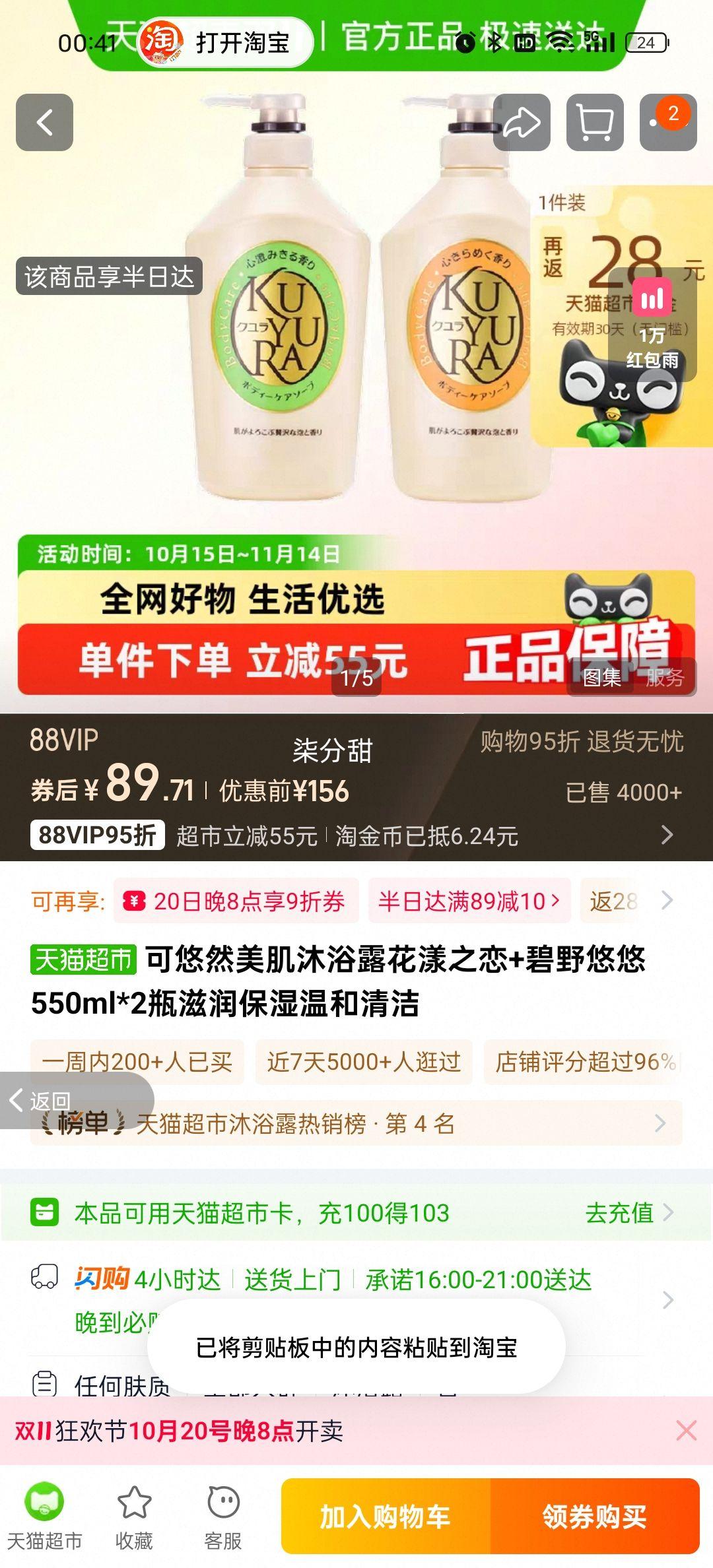 20号、88vip、可悠然美肌沐浴露550ml×2瓶优惠证明
