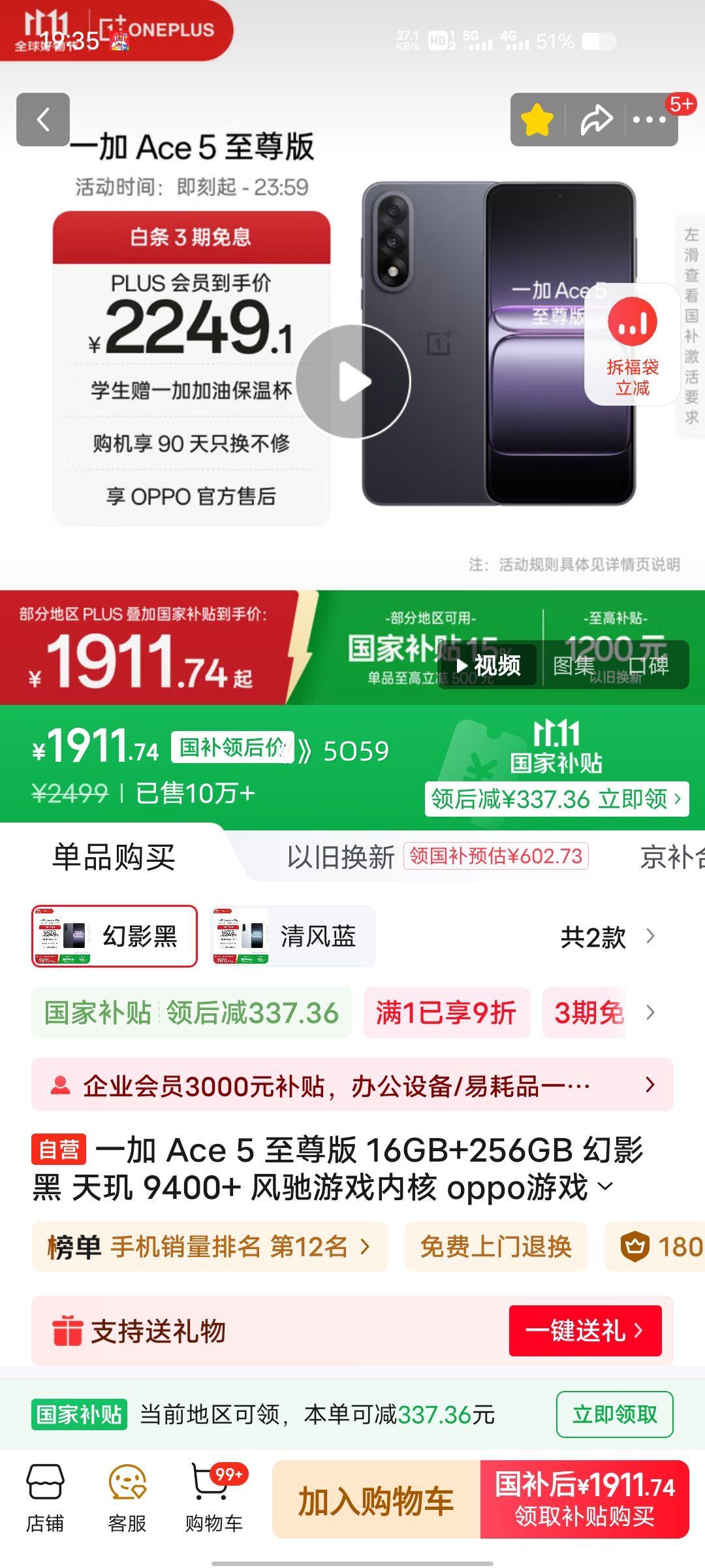ONE PLUS/一加 Ace 5 至尊版 手机 天玑 9400+ 幻影黑 16+256G优惠证明