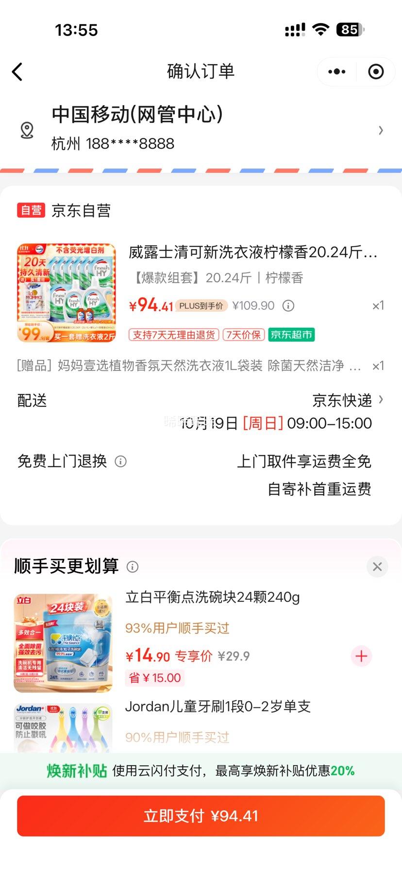 再降价：Walch 威露士 清可新洗衣液柠檬香20.24斤（瓶2L+1L+袋1L*7+消毒液60ml*2）优惠证明