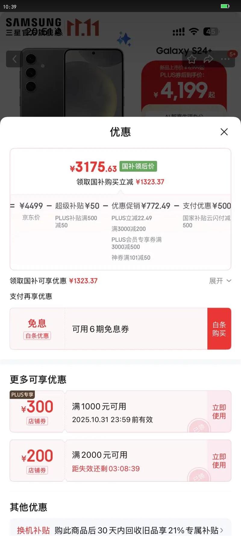 Samsung/三星 Galaxy S24  手机 水墨黑 12 256G优惠证明