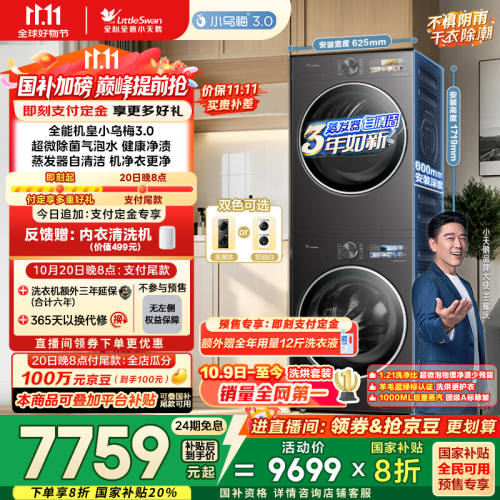 再降价、双11预售、PLUS会员：LittleSwan 小天鹅 小乌梅3.0 10KG 洗烘套装 TG10VE40+TH10VE40优惠证明