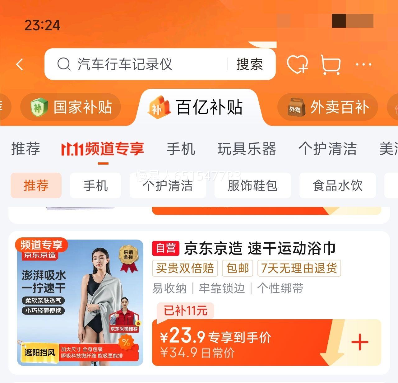 百亿补贴： 京东京造 速干吸水浴巾 游泳运动沙滩温泉吸水巾速干毛巾马卡龙灰80*130cm优惠证明