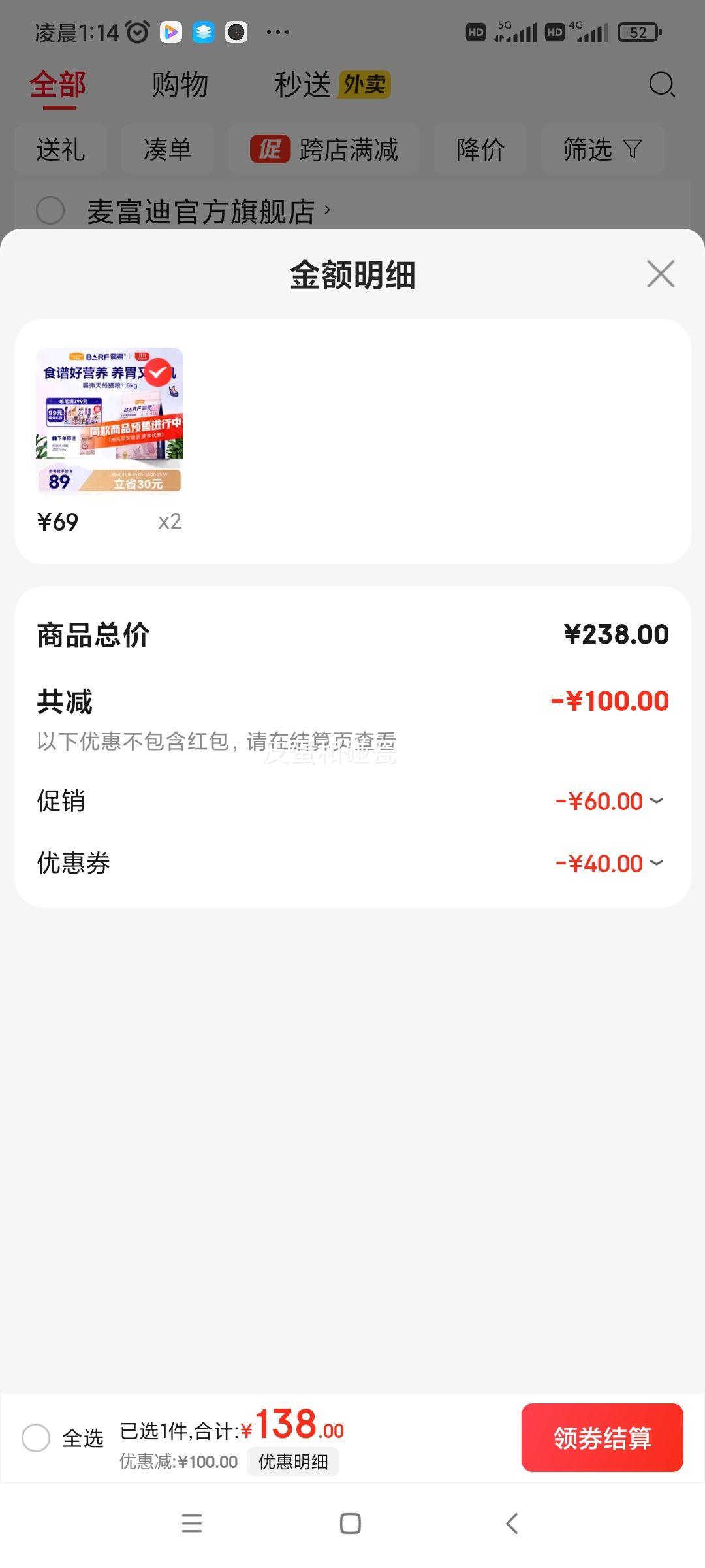 麦富迪 barf生骨肉主食冻干双拼成猫粮 鲜鸡肉配方 1.8kg*2件优惠证明