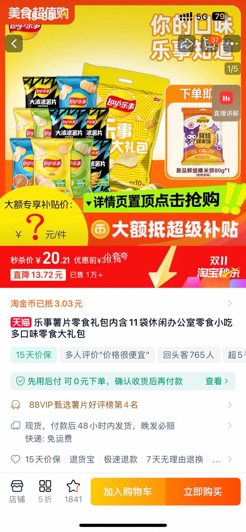 乐事 薯片零食礼包内含11袋优惠证明