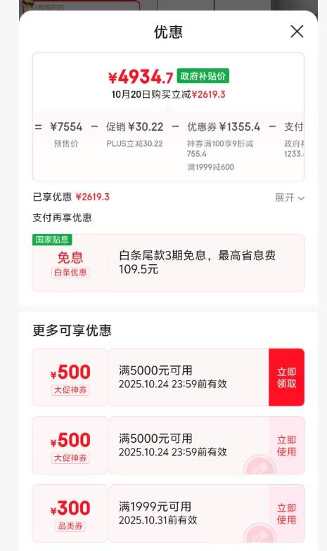 双11预售、plus：Haier/海尔 麦浪511升 法式多门 冰箱 BCD-511WGHFD1BWLU1优惠证明