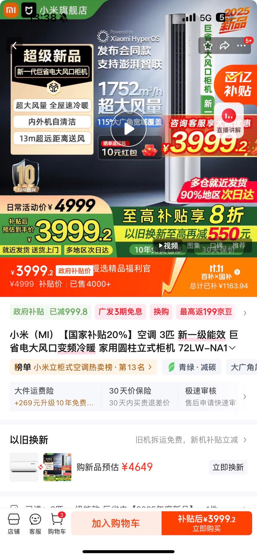 MI/小米 巨省电 3匹 柜机 72LW-NA10/N1A1(W)优惠证明