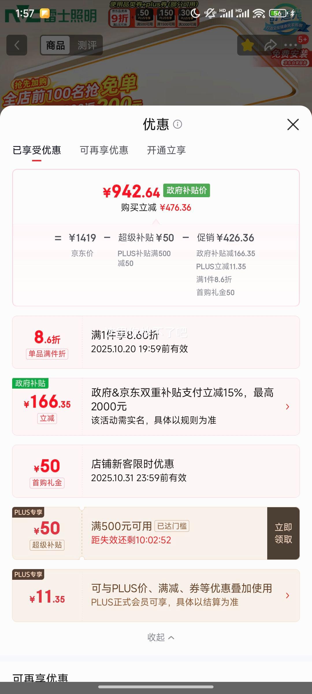 雷士（NVC）吸顶灯智能客厅灯已接入米家APPLED照明灯饰柠梦S舒适光 包安装优惠证明