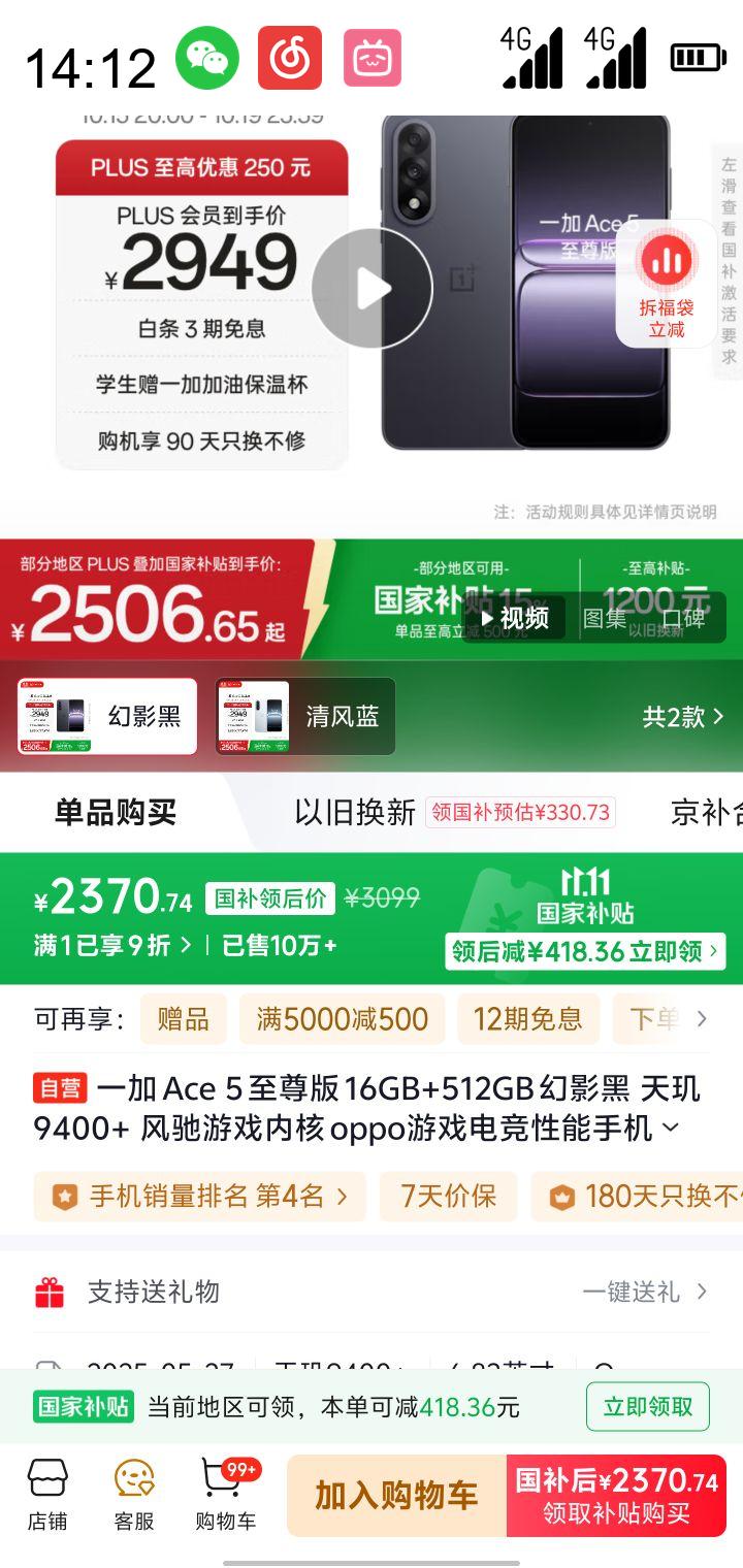 一加 OnePlus Ace 5 至尊版 16GB+512GB优惠证明