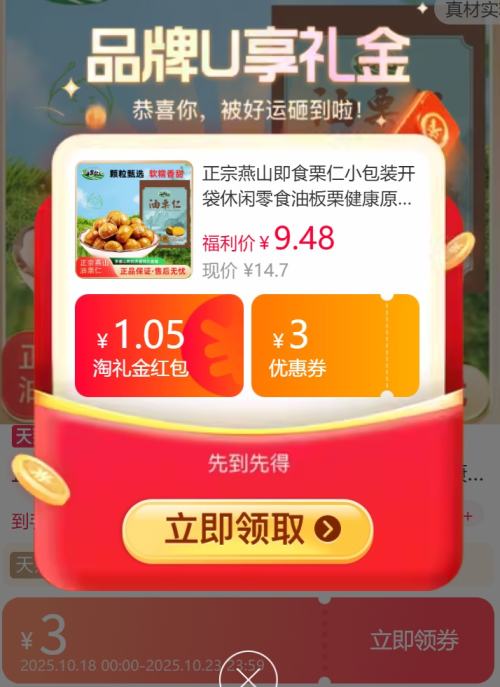 天降福利：即食板栗仁 500g 20包独立包装优惠证明