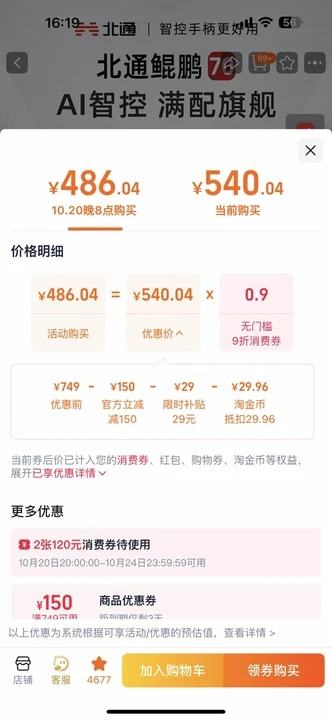 20日20点、88vip：北通 鲲鹏70 AI智控旗舰精英游戏手柄优惠证明