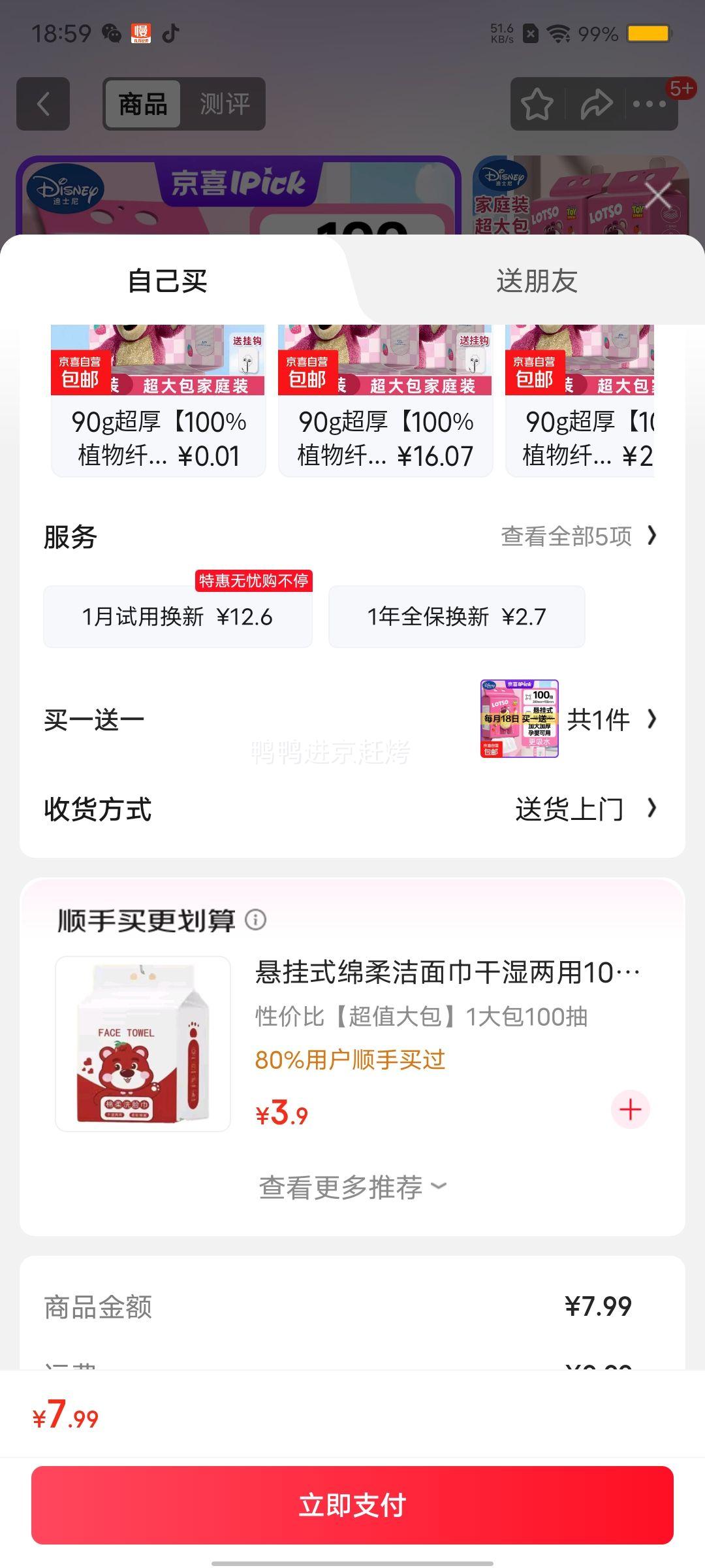 迪士尼 正版授权一次性悬挂式洗脸巾100抽*1提+赠1件优惠证明