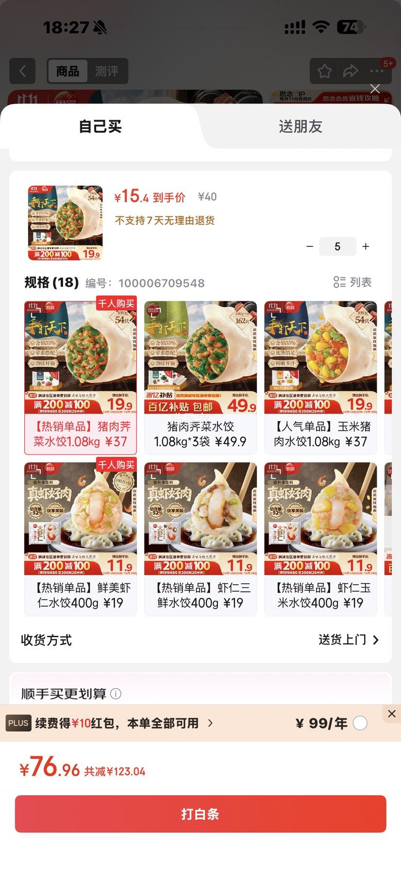 思念手打天下系列猪肉荠菜水饺1.08kg54只 早餐食品蒸饺速冻饺子优惠证明