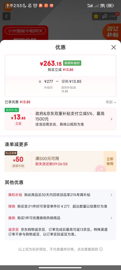 再降价：小米米家智能中枢网关 智能联动 无线控制 蓝牙Mesh网关 毫秒级响应优惠证明
