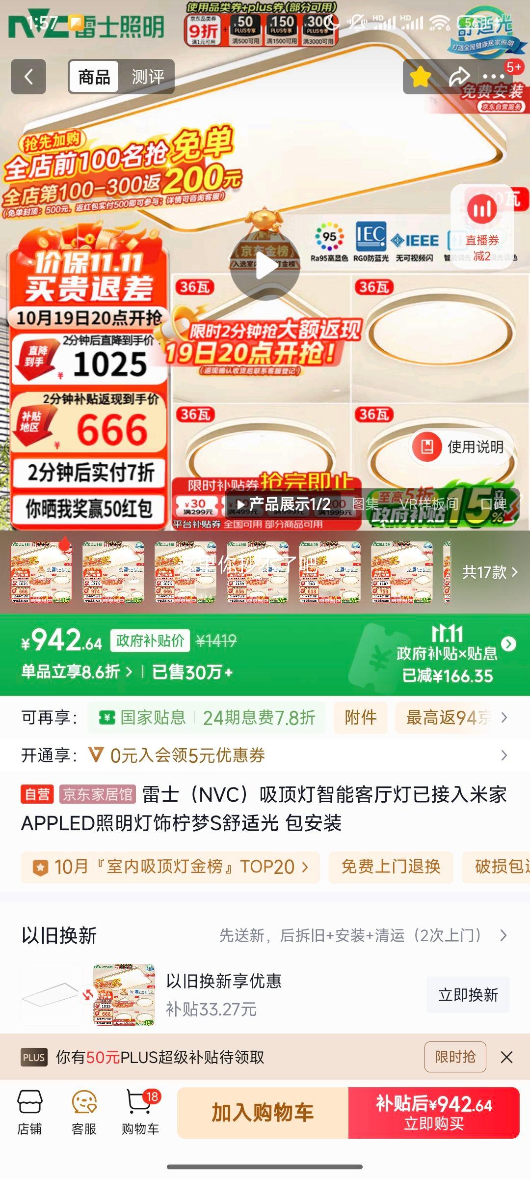 雷士（NVC）吸顶灯智能客厅灯已接入米家APPLED照明灯饰柠梦S舒适光 包安装优惠证明