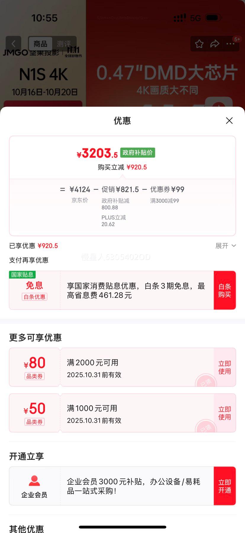 坚果投影（JMGO）N1S 4K三色激光云台投影仪4K超高清家用投影机 家庭影院 国家补贴20%（0.47DMD芯片）优惠证明