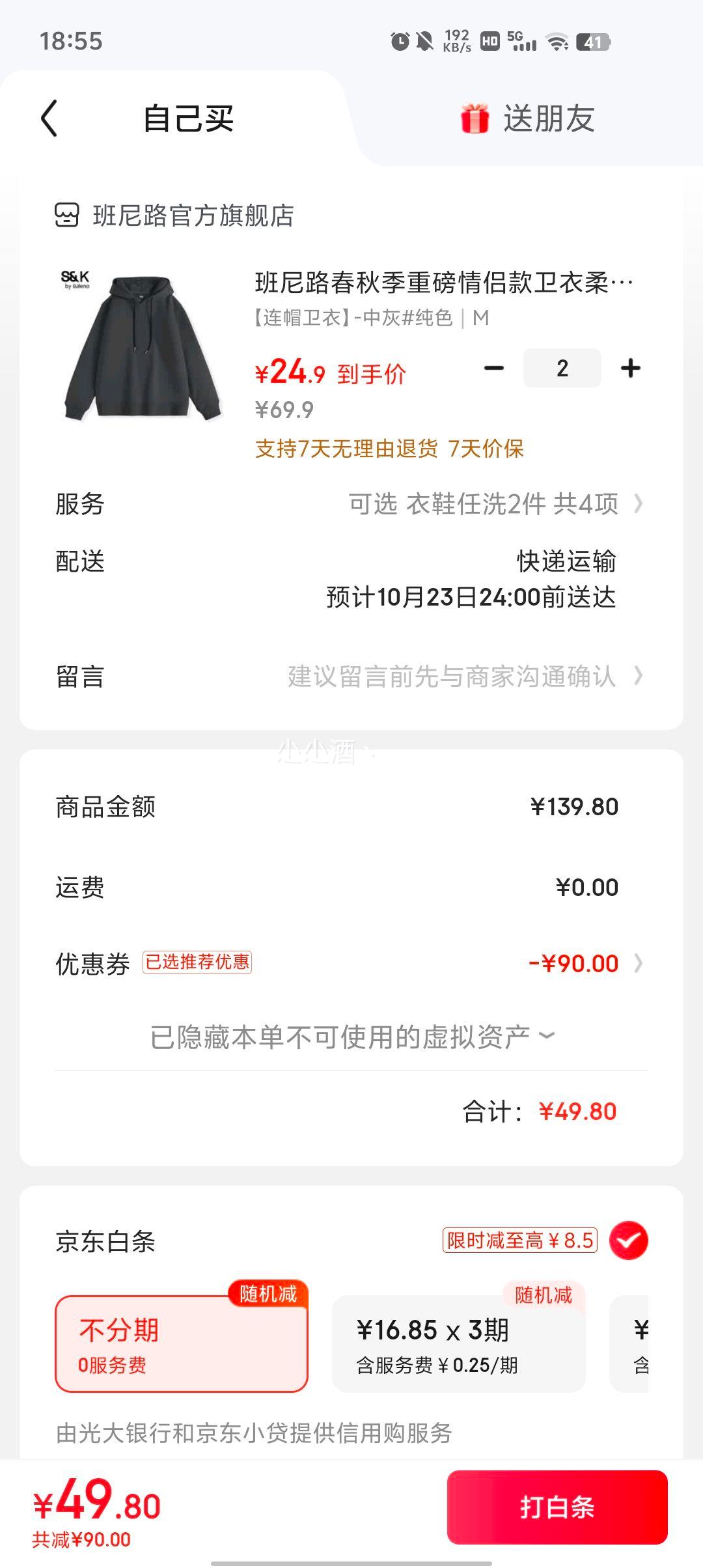 班尼路 280g重磅棉卫衣 *2件优惠证明