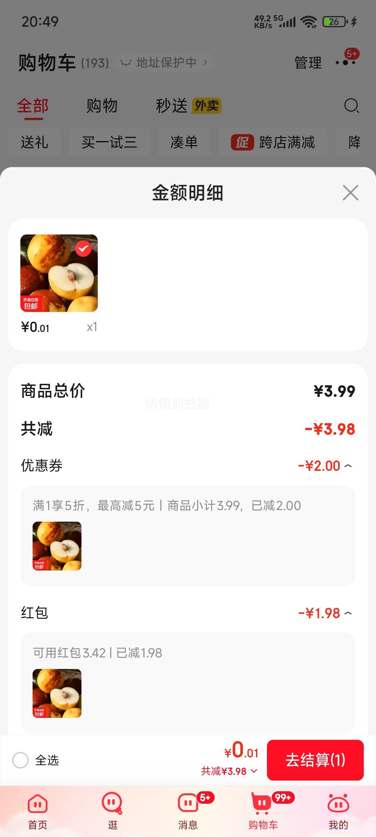 再降价：陕西大荔冬枣 酥脆多汁 应季鲜果 1斤装（单果8g+）优惠证明