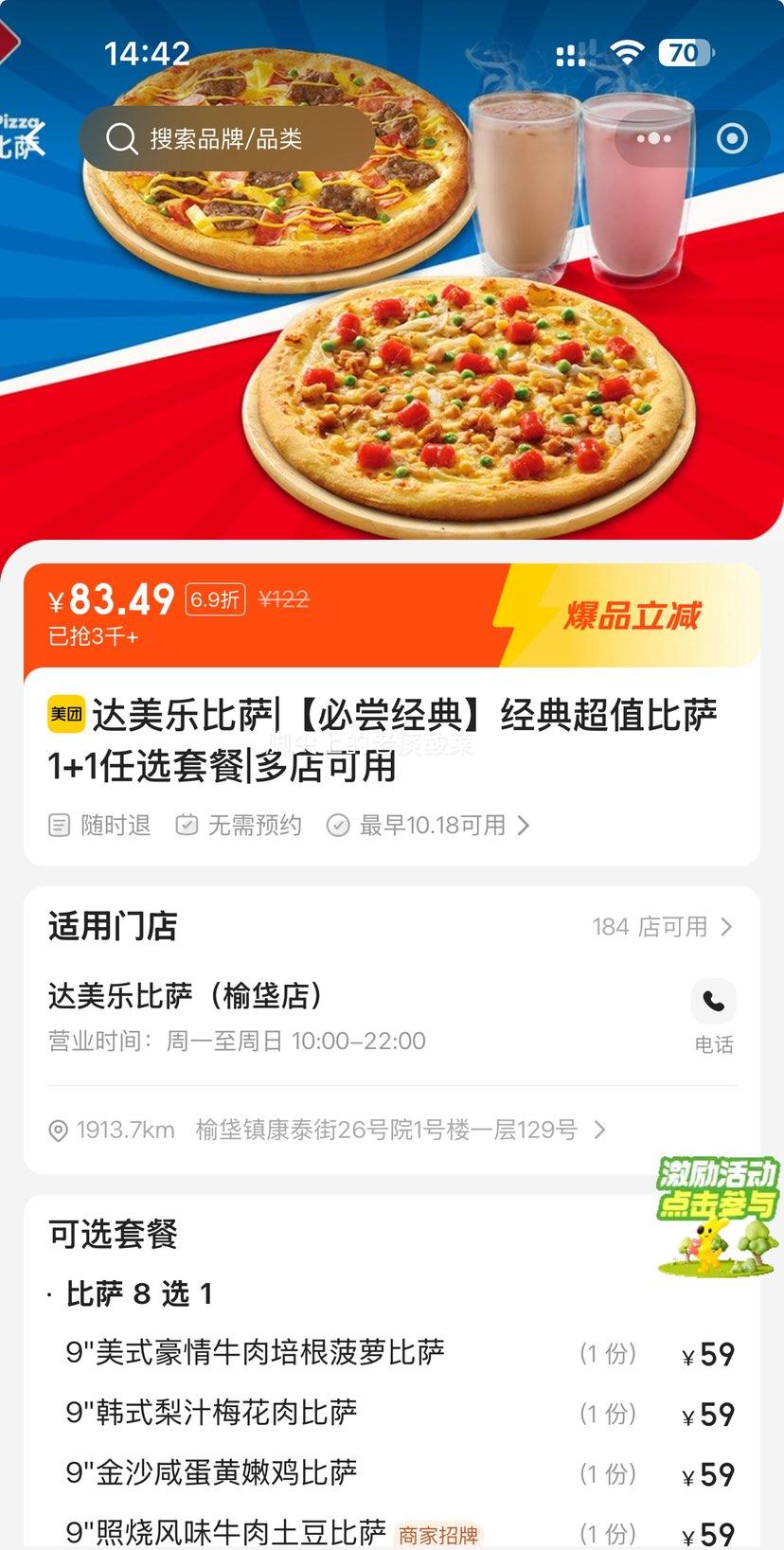 美团到店 达美乐比萨 【必尝经典】经典超值比萨1+1任选套餐优惠证明