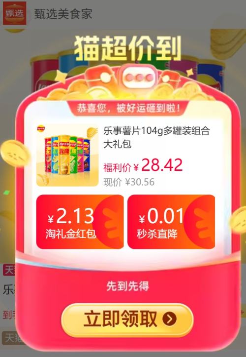 天降福利：乐事 无限薯片 多味可选 104g*6罐优惠证明