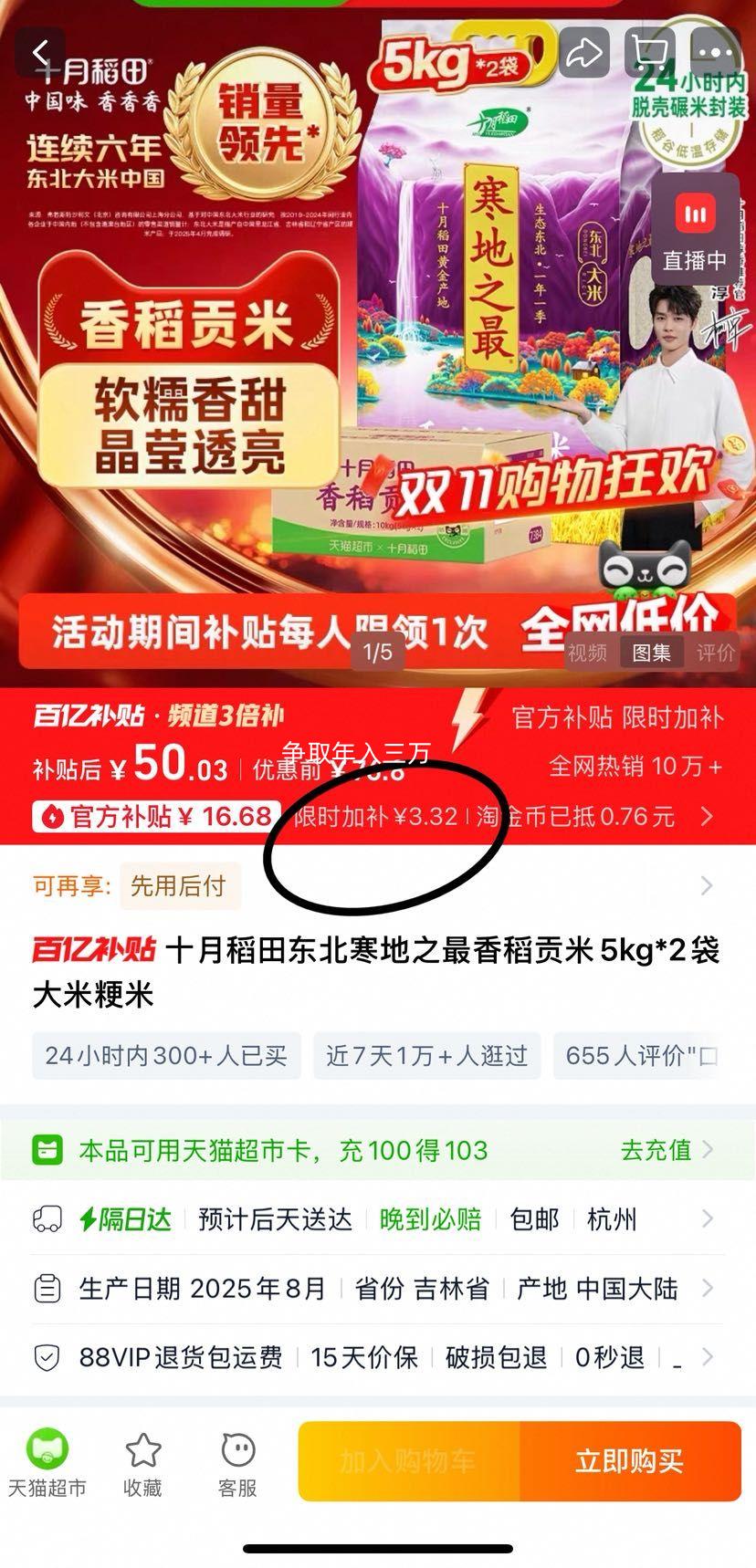 十月稻田  寒地之最香稻贡米 10kg优惠证明
