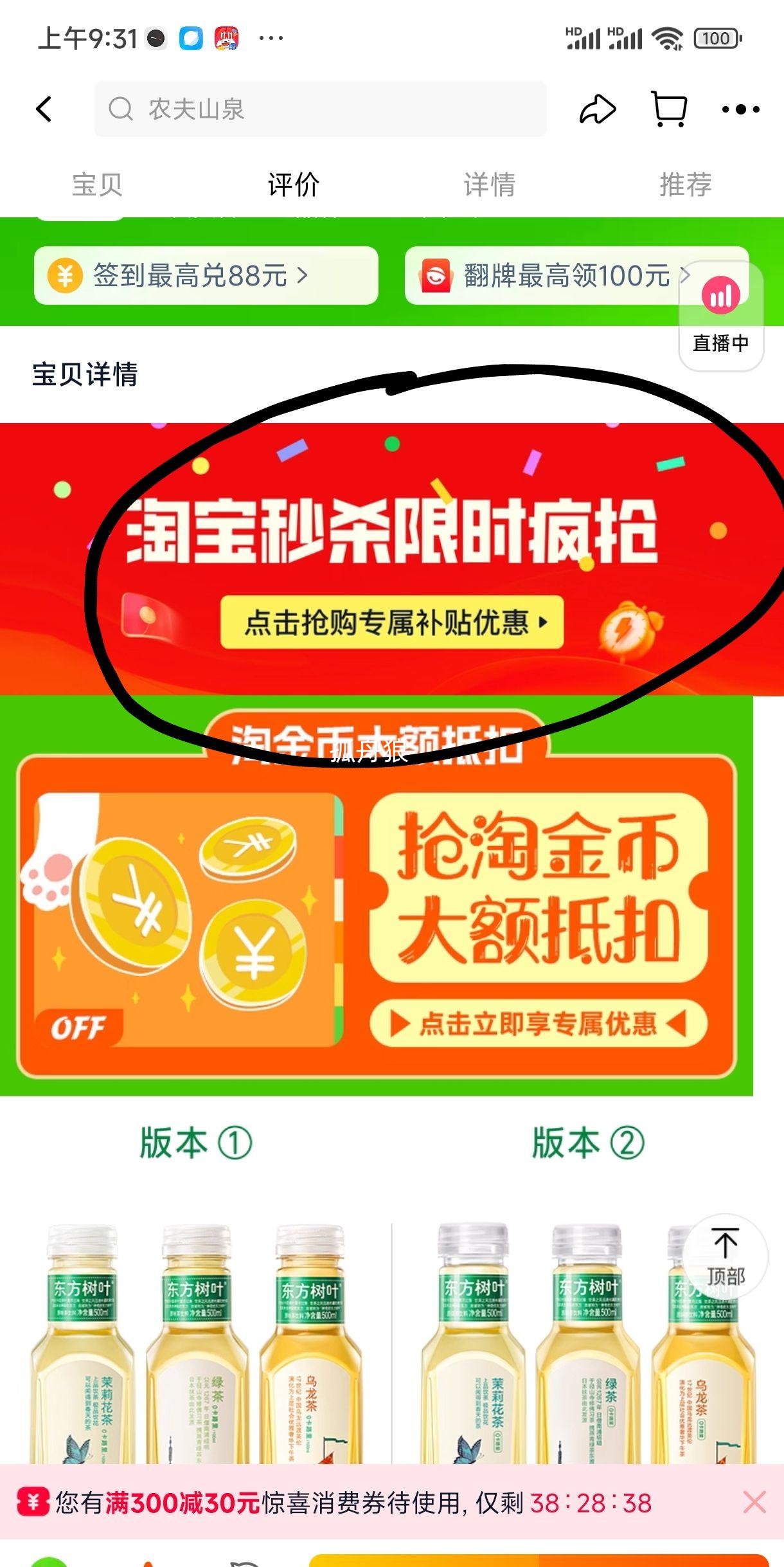 再降价、20号晚8点、88vip：农夫山泉东方树叶茉莉花茶500ml×15瓶×2箱优惠证明