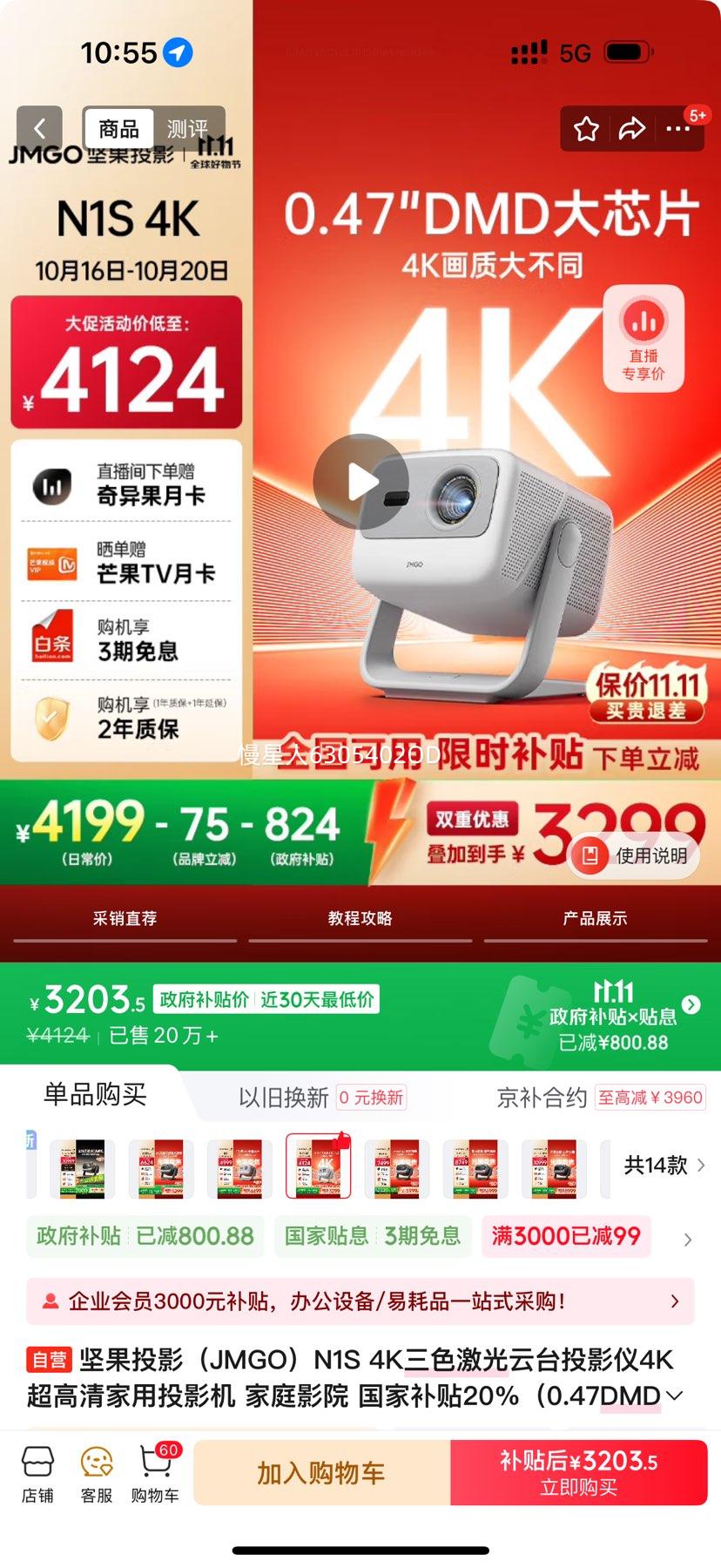 坚果投影（JMGO）N1S 4K三色激光云台投影仪4K超高清家用投影机 家庭影院 国家补贴20%（0.47DMD芯片）优惠证明