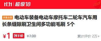 电动车装备电动车摩托车二轮车汽车用长条缝隙刷卫生间多功能毛刷 5个优惠证明