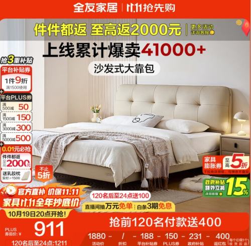 19日20点、PLUS会员：QUANU 全友家居 头层牛皮床 软包床头 1.5米双人床优惠证明