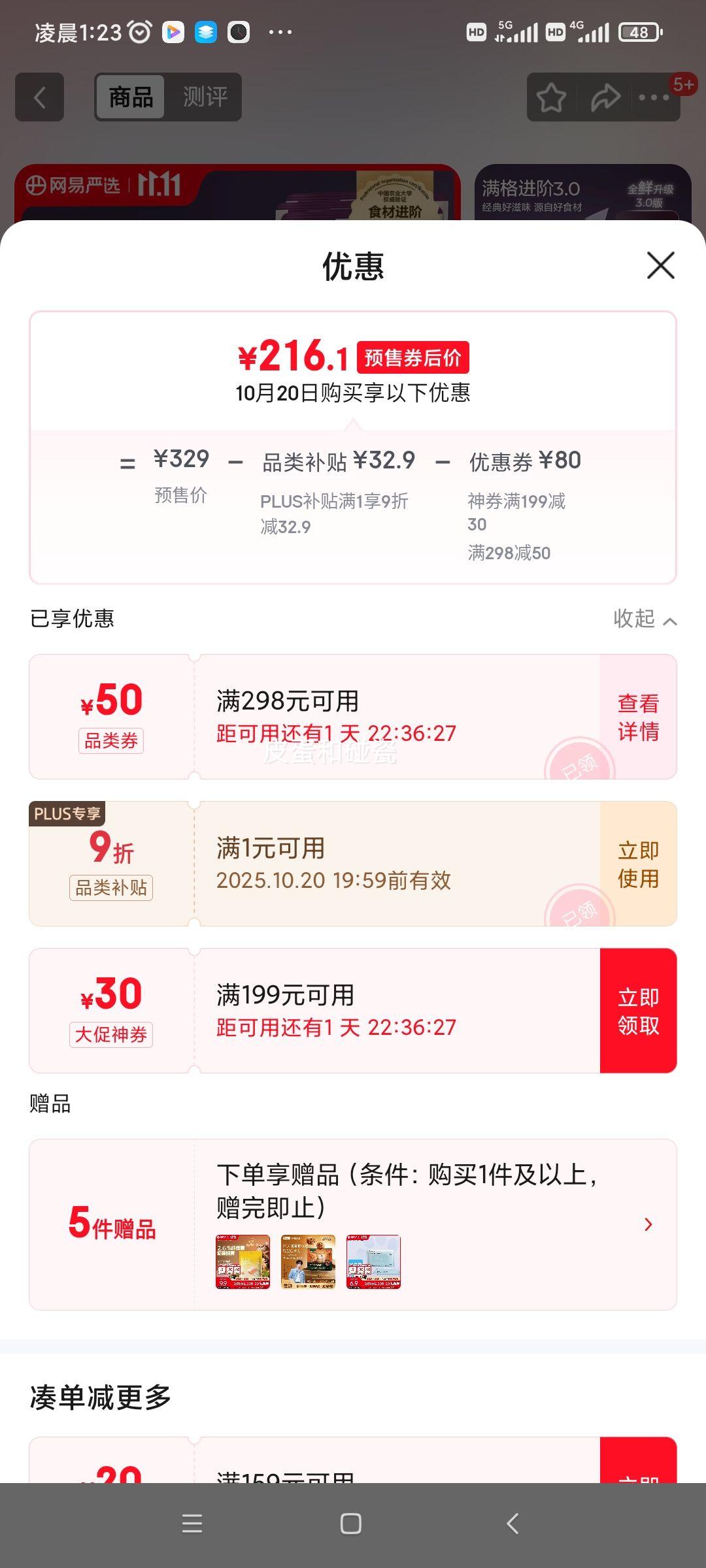 再降价，双11，预售：网易严选 全价冻干双拼猫粮 3.0进阶款 1.8kg*4袋优惠证明