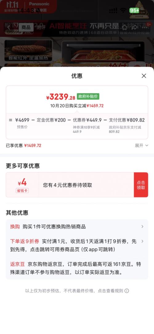 PLUS会员：松下 Panasonic 万食炉2.0 变频微波炉烤箱空气炸蒸箱28L大容量 微蒸烤炸炖一体机 NN-DS59QM优惠证明
