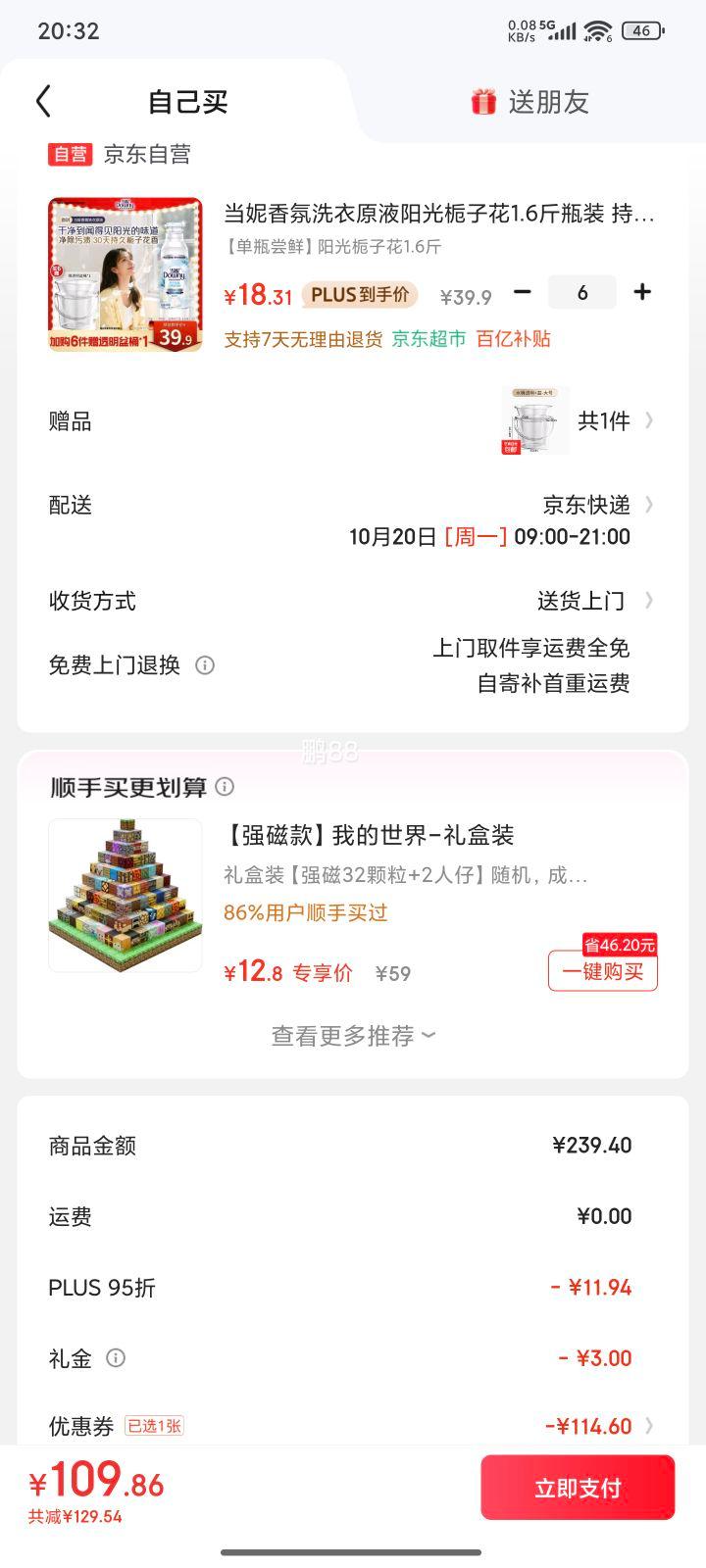 PLUS会员，需首购:当妮 香氛洗衣原液 阳光栀子花1.6斤*6件+赠透明脸盆+无盖水桶优惠证明