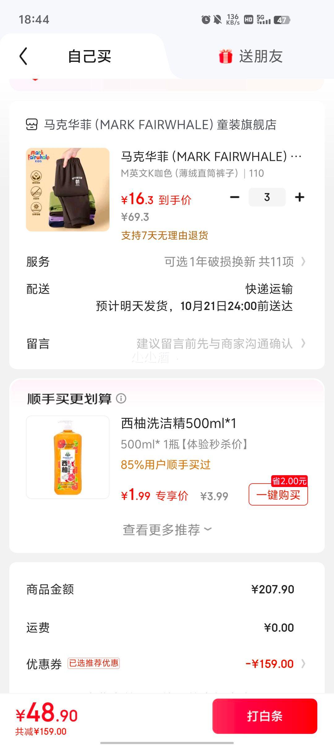 马克华菲 男女童薄绒裤子、打底衫 *3件优惠证明