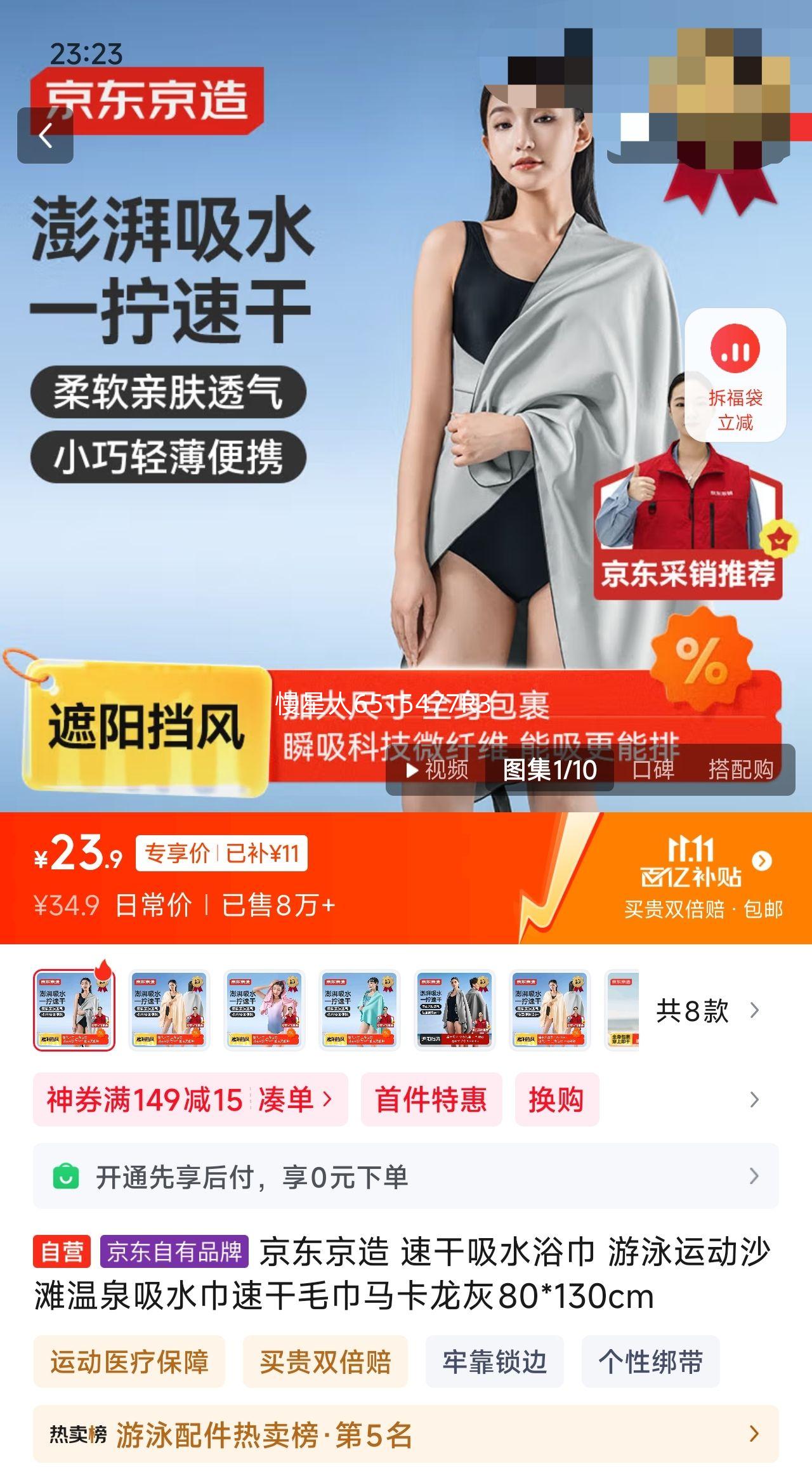 百亿补贴： 京东京造 速干吸水浴巾 游泳运动沙滩温泉吸水巾速干毛巾马卡龙灰80*130cm优惠证明