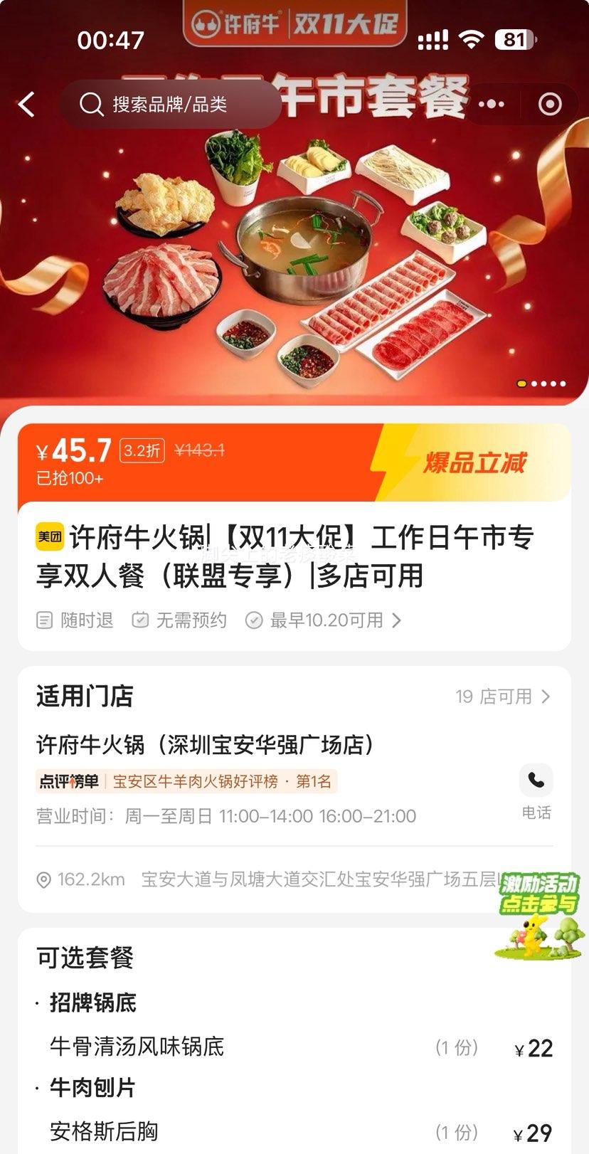 再降价：美团到店 许府牛火锅 【双11大促】工作日午市专享双人餐（联盟专享）多店可用优惠证明