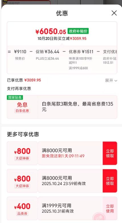 双11预售、plus：Haier/海尔 麦浪512升 法式多门 冰箱 BCD-512WGHMDBGVSU1优惠证明