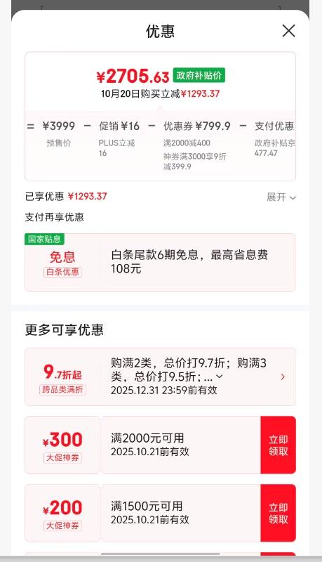 双11预售、plus：美的（Midea）【新能源超导Z600】超薄扁桶电热水器5000W CD60-50Z600优惠证明