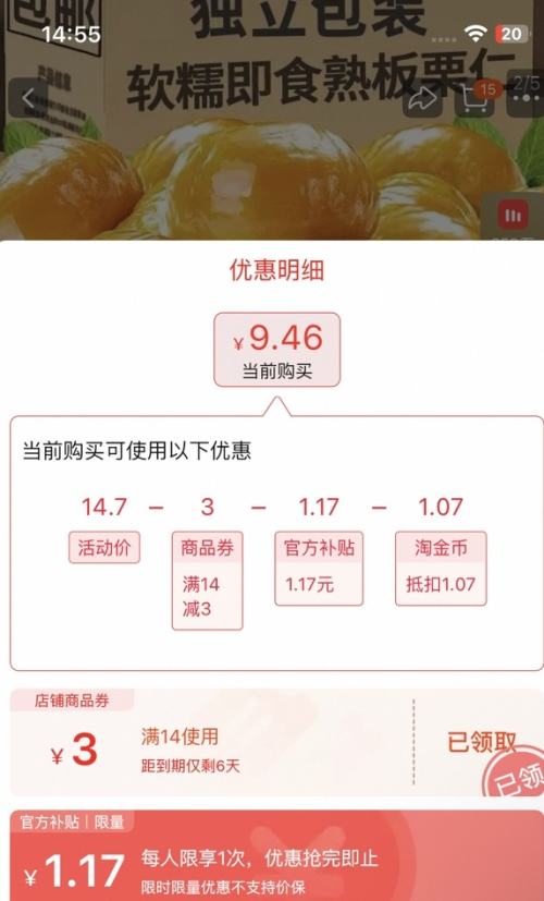 天降福利：即食板栗仁 500g 20包独立包装优惠证明