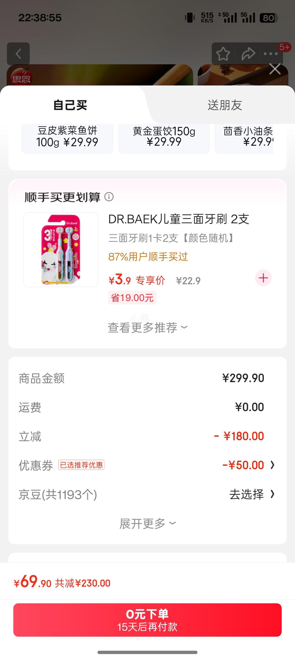 思念 火锅食材丸子 任选10件优惠证明