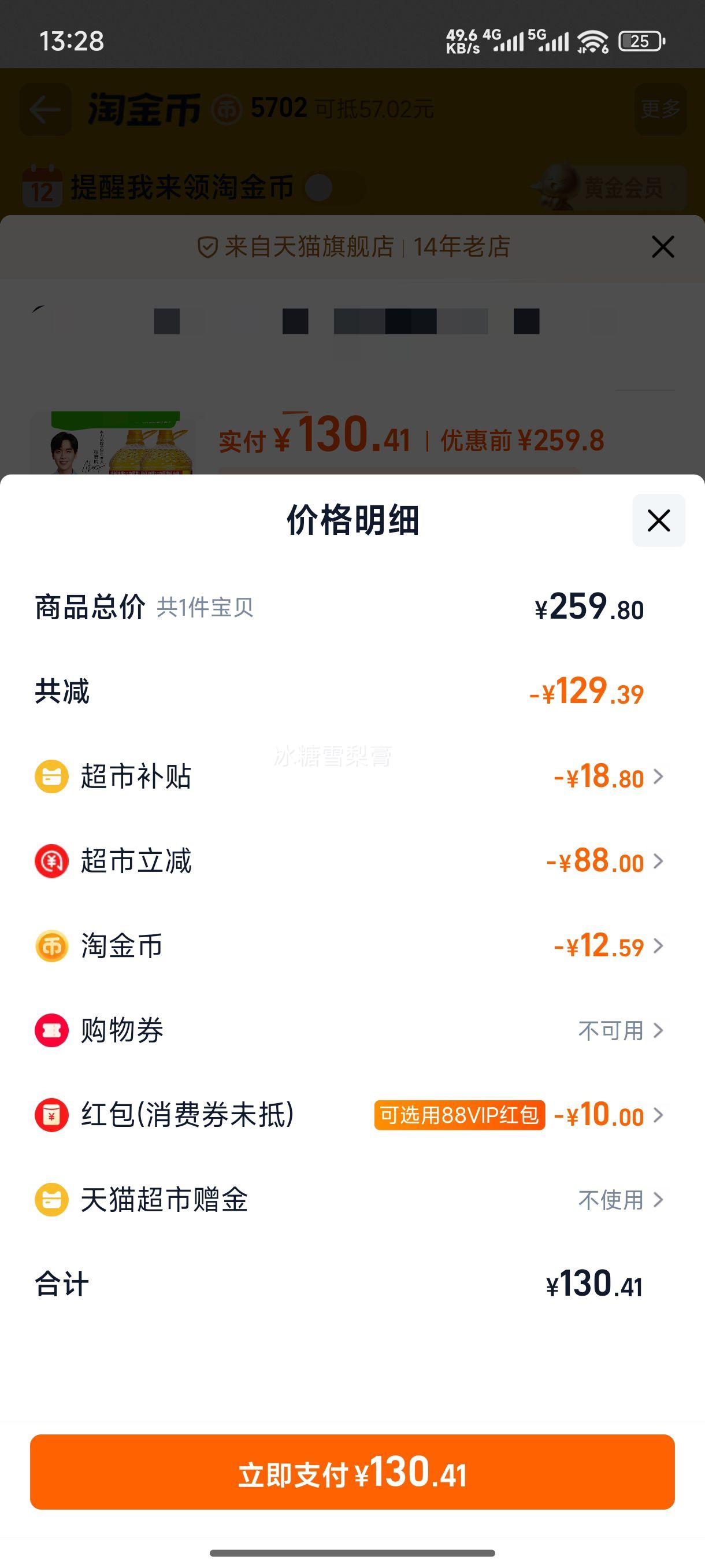 多力葵花籽油6.08L×2桶优惠证明