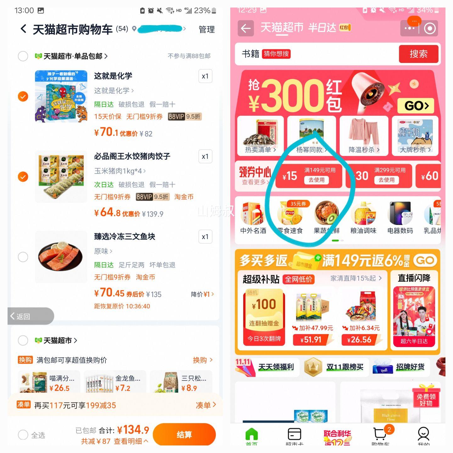 天降礼金：必品阁 玉米猪肉/白菜猪肉水饺 1kg*4袋优惠证明