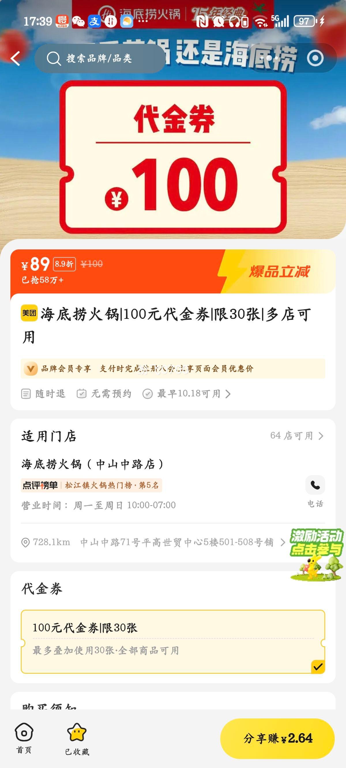 海底捞 100元代金券|限30张优惠证明