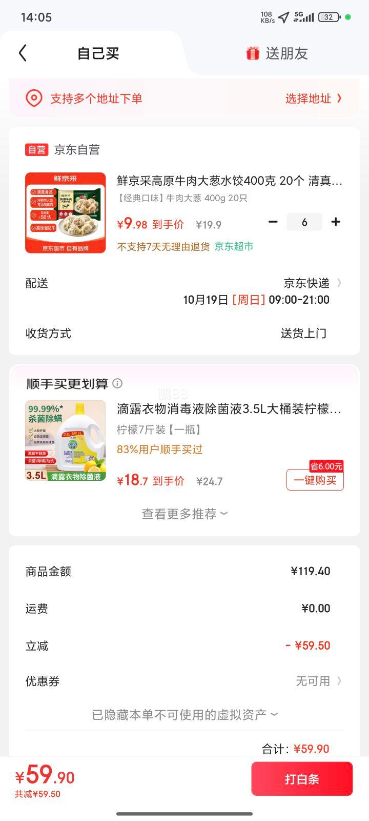 鲜京采 高原牛肉大葱水饺400g/20个 任选6件优惠证明