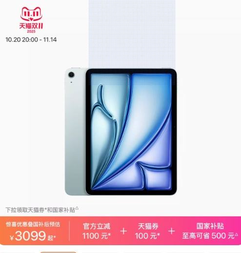 88vip：apple/苹果 iPad Air7 2025 11英寸 平板电脑 M3芯片 深灰色 WLAN版512G优惠证明