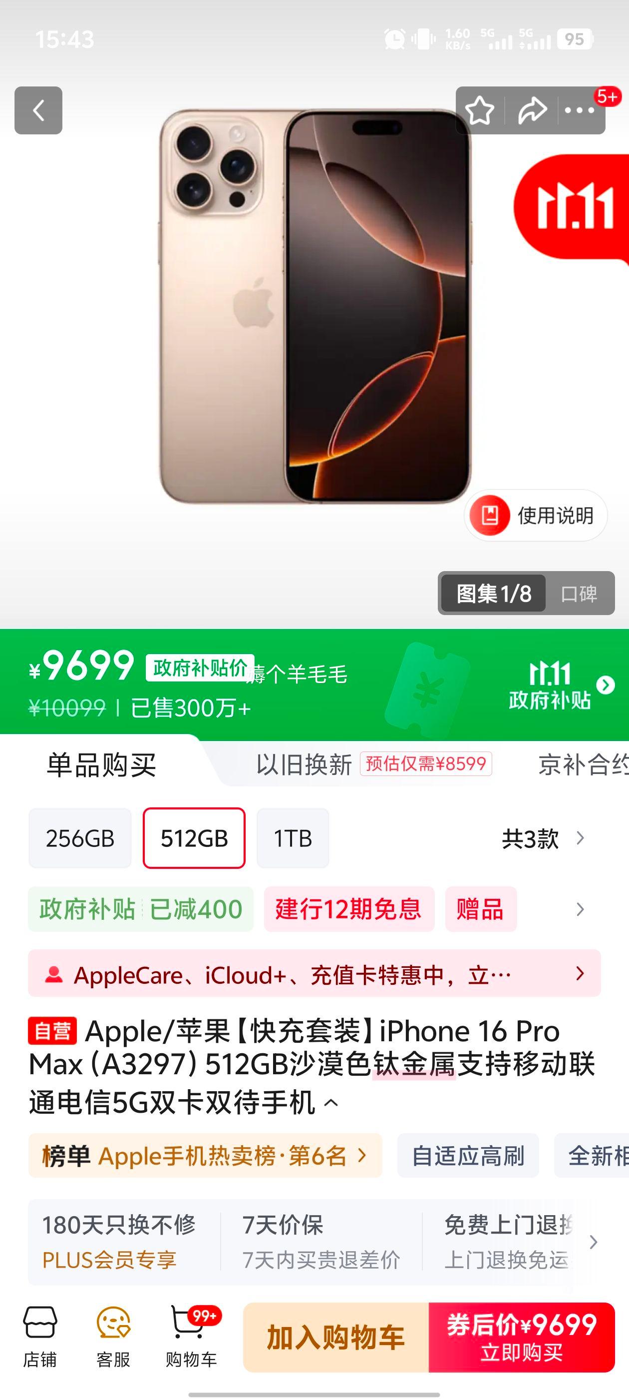 Apple/苹果【快充套装】 iPhone 16 Pro Max 手机 双卡双待 沙漠色钛金属 512G优惠证明