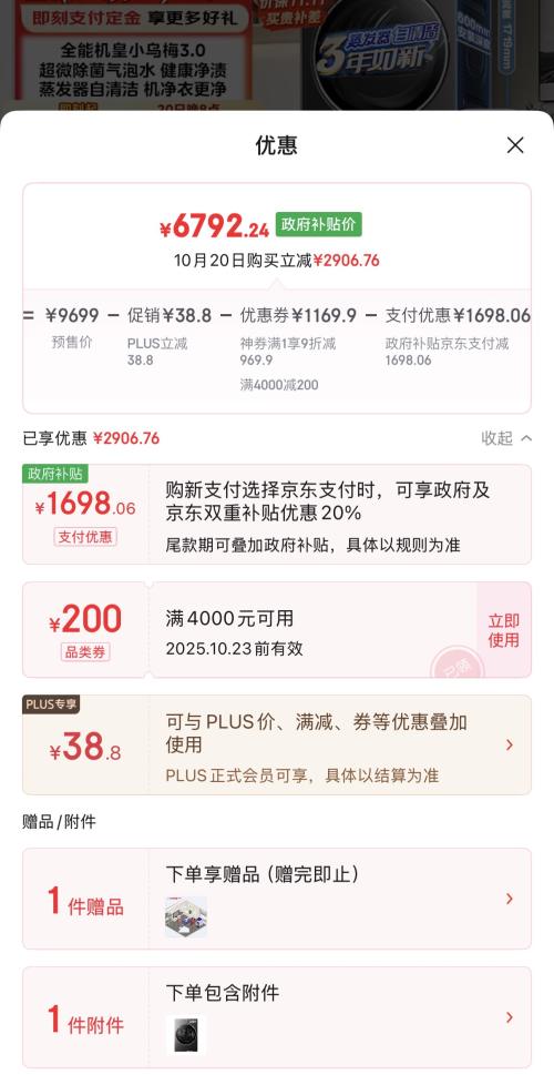 再降价、双11预售、PLUS会员：LittleSwan 小天鹅 小乌梅3.0 10KG 洗烘套装 TG10VE40+TH10VE40优惠证明