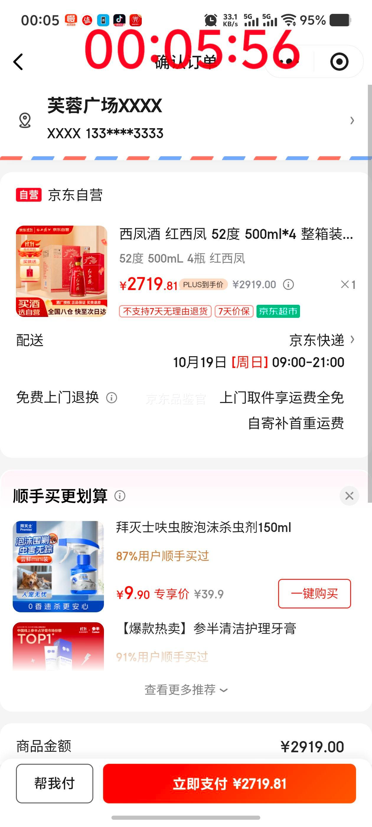 PLUS、微信小程序：西凤 红西凤 52° 凤香型 500ml 4瓶优惠证明